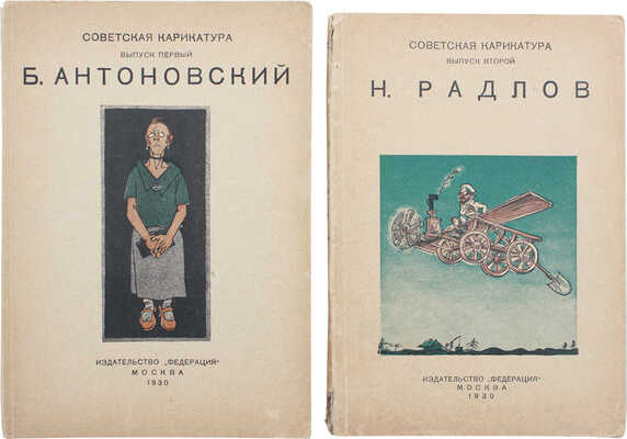 Лот из двух выпусков "Советской карикатуры"